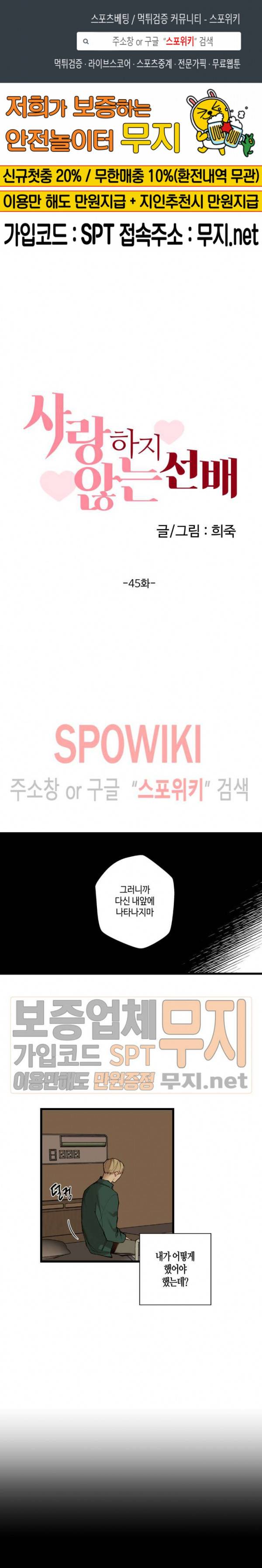 사랑하지 않는 선배 45화 1