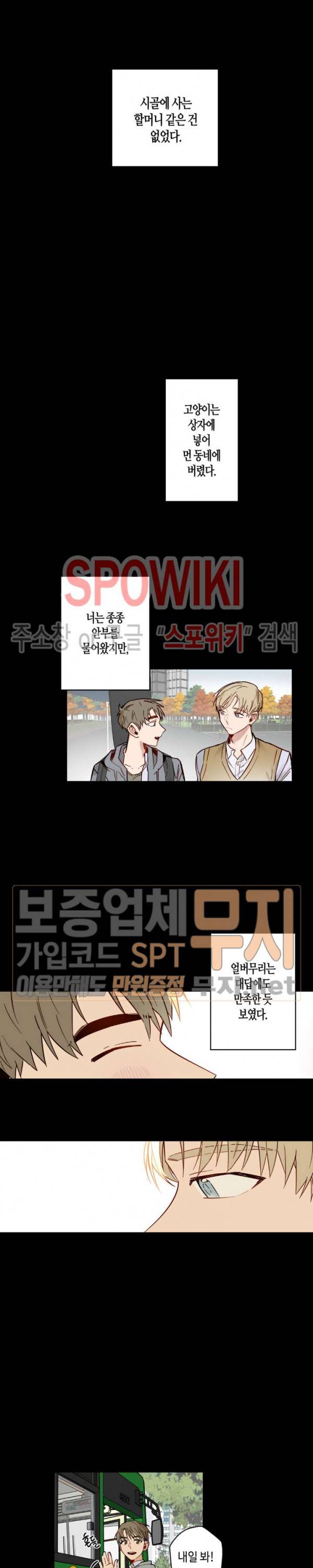 사랑하지 않는 선배 45화 2