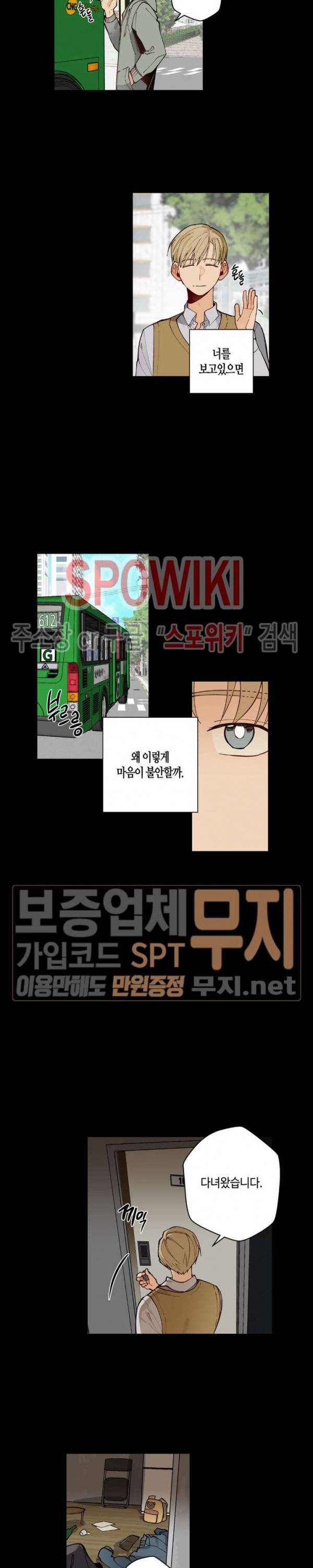 사랑하지 않는 선배 45화 3