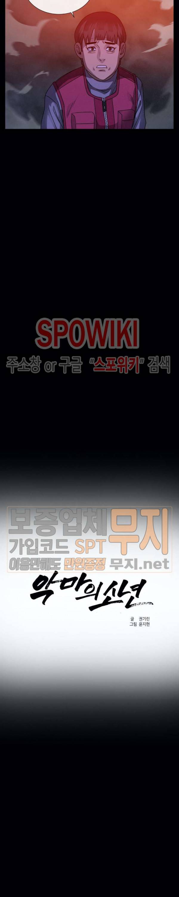 악마의 소년 78화 2