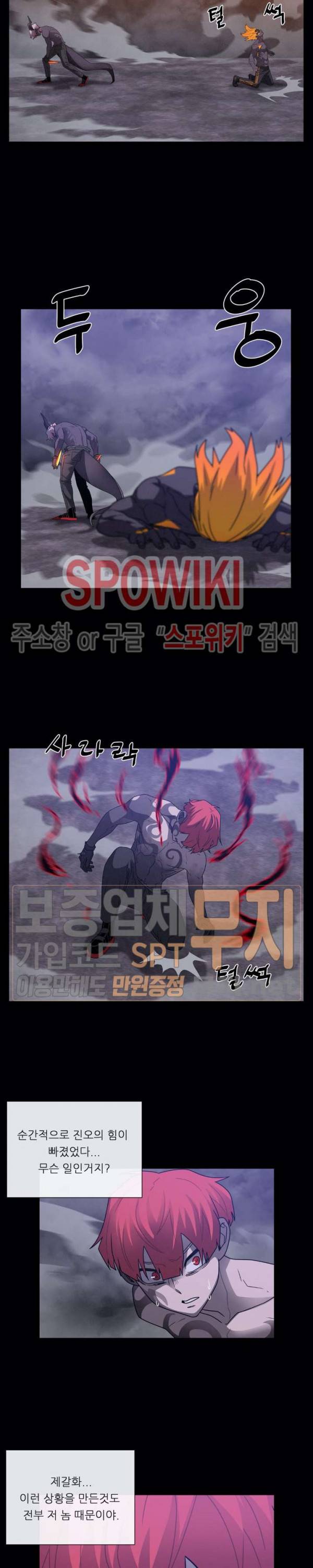 악마의 소년 78화 4