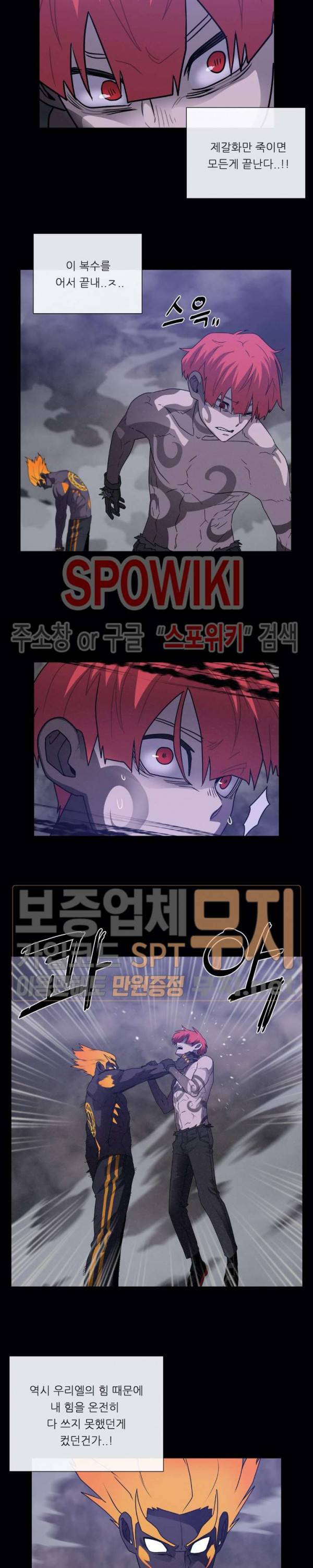 악마의 소년 78화 5