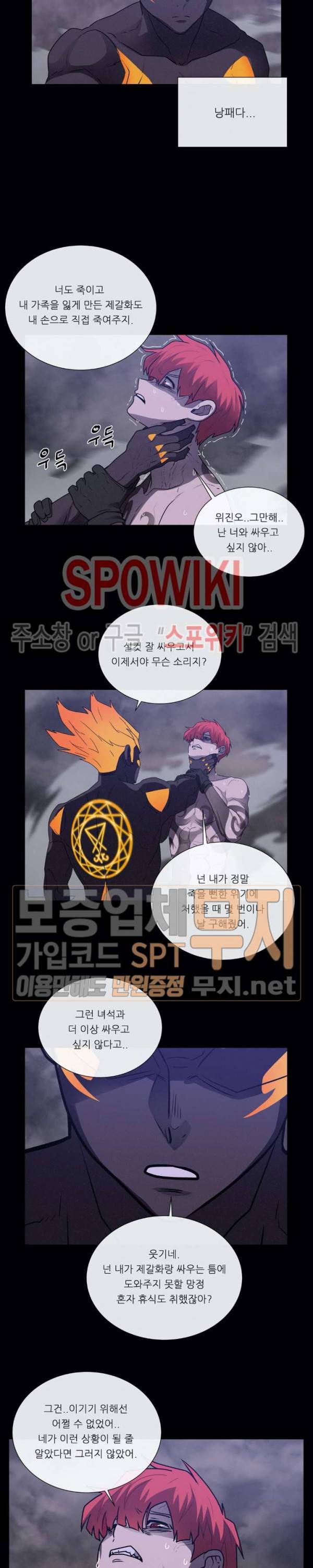 악마의 소년 78화 6