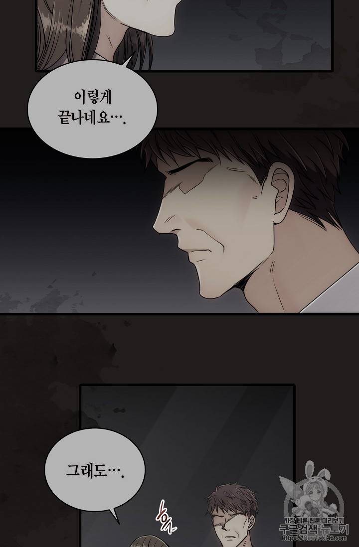 메디컬 환생 47화 2