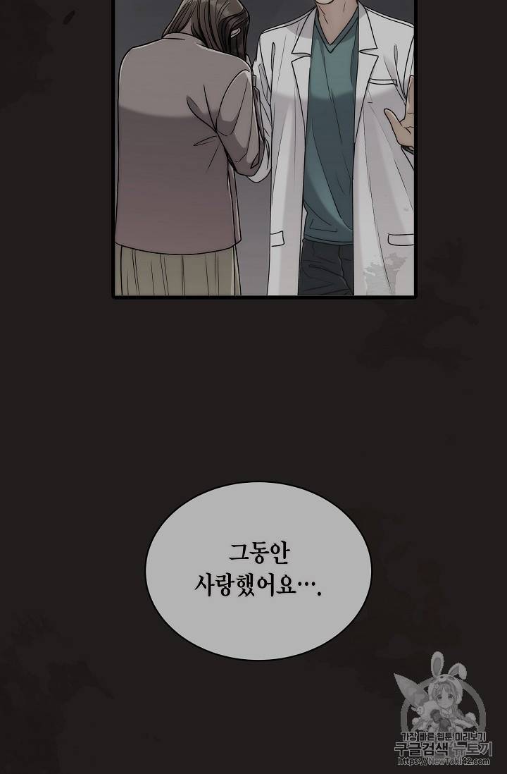 메디컬 환생 47화 3