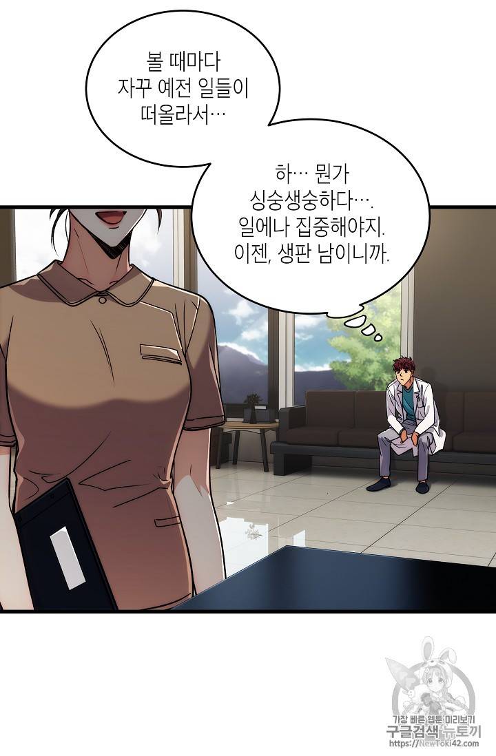메디컬 환생 47화 9