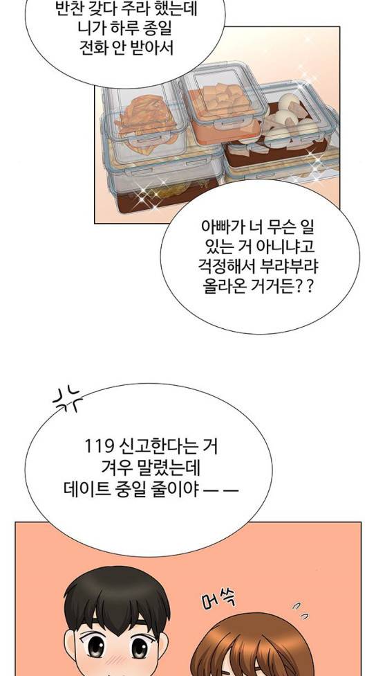 우리 오빠는 아이돌 외전 마지막화 6