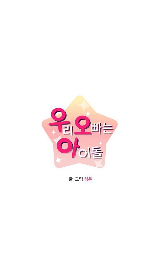 우리 오빠는 아이돌 외전 마지막화 11