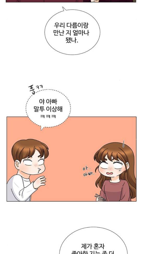 우리 오빠는 아이돌 외전 마지막화 13