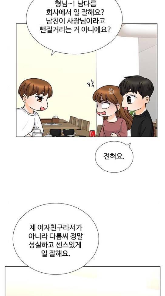우리 오빠는 아이돌 외전 마지막화 17