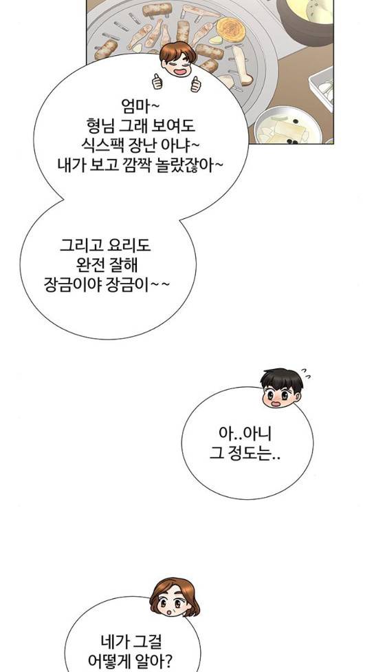 우리 오빠는 아이돌 외전 마지막화 20