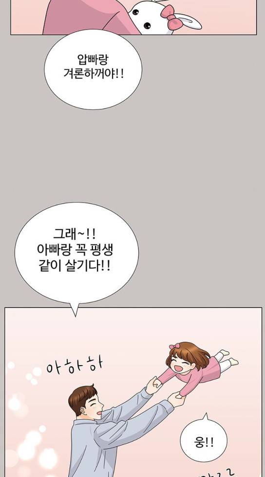 우리 오빠는 아이돌 외전 마지막화 29