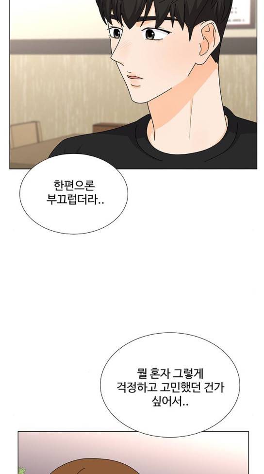 우리 오빠는 아이돌 외전 마지막화 68