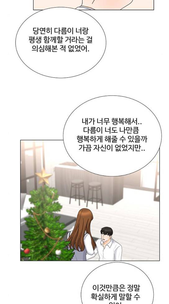 우리 오빠는 아이돌 외전 마지막화 73