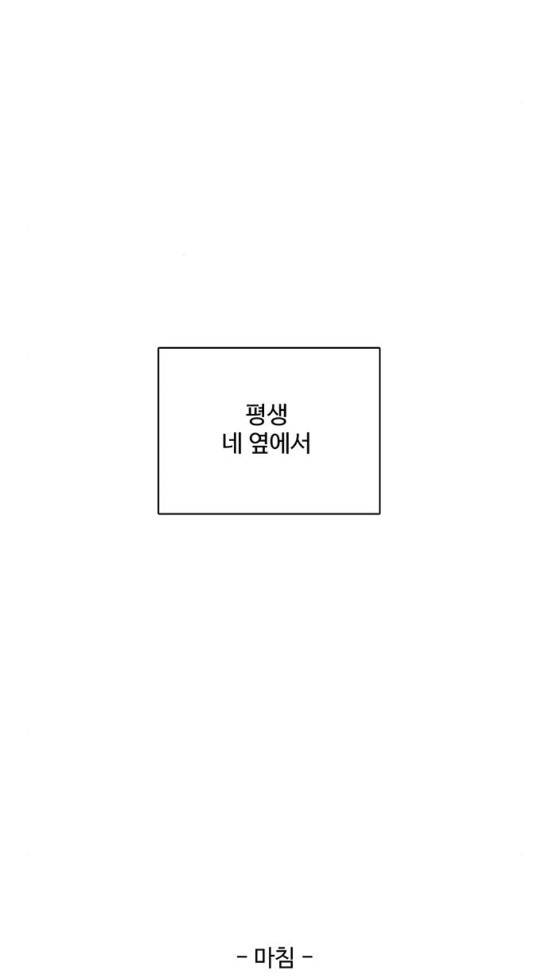 우리 오빠는 아이돌 외전 마지막화 97