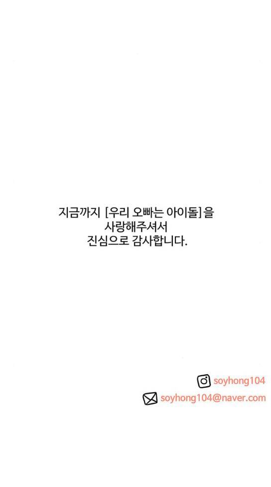 우리 오빠는 아이돌 외전 마지막화 98