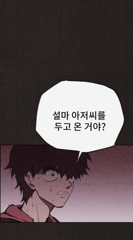 스위트홈 120화 19