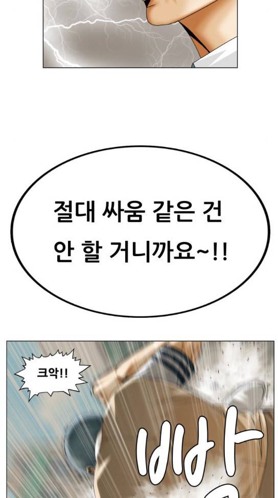 최강전설 강해효 334화 4