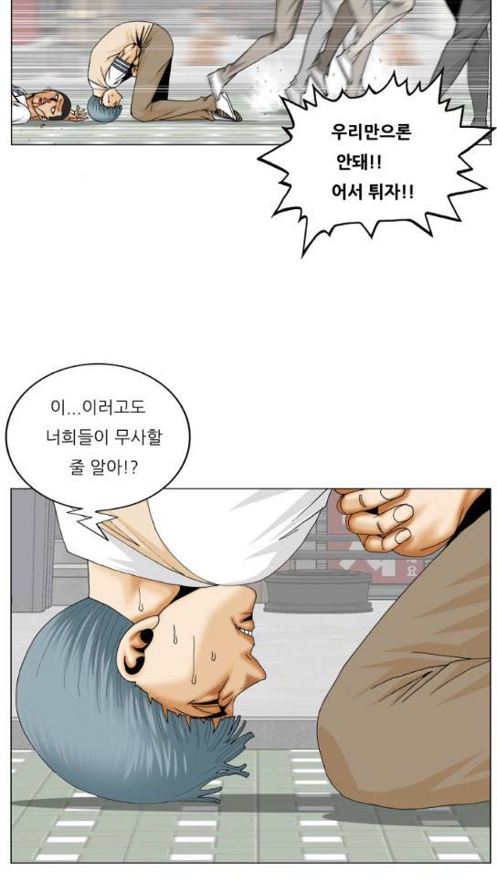 최강전설 강해효 334화 8