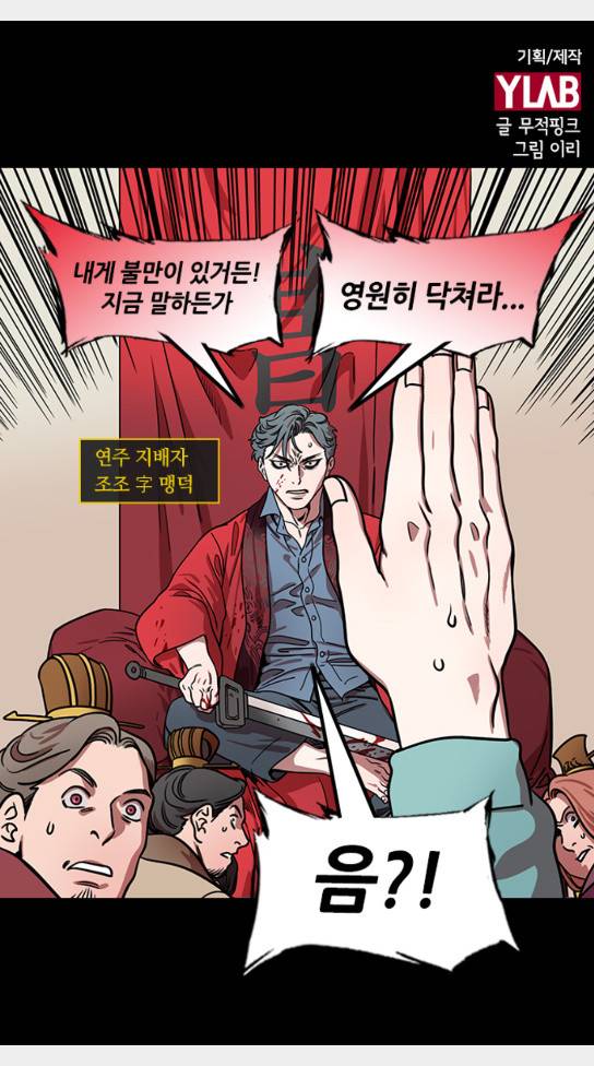 삼국지톡 협천자 43 1