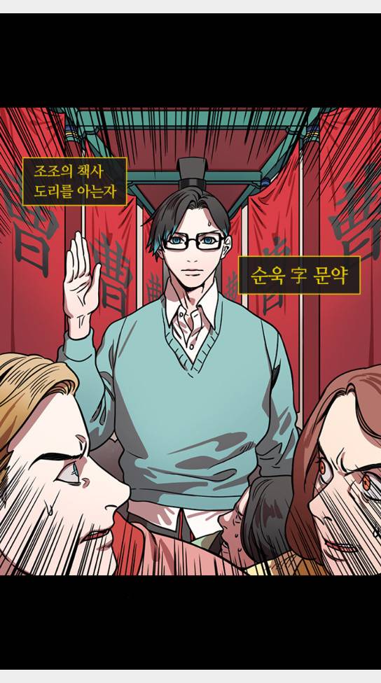삼국지톡 협천자 43 2