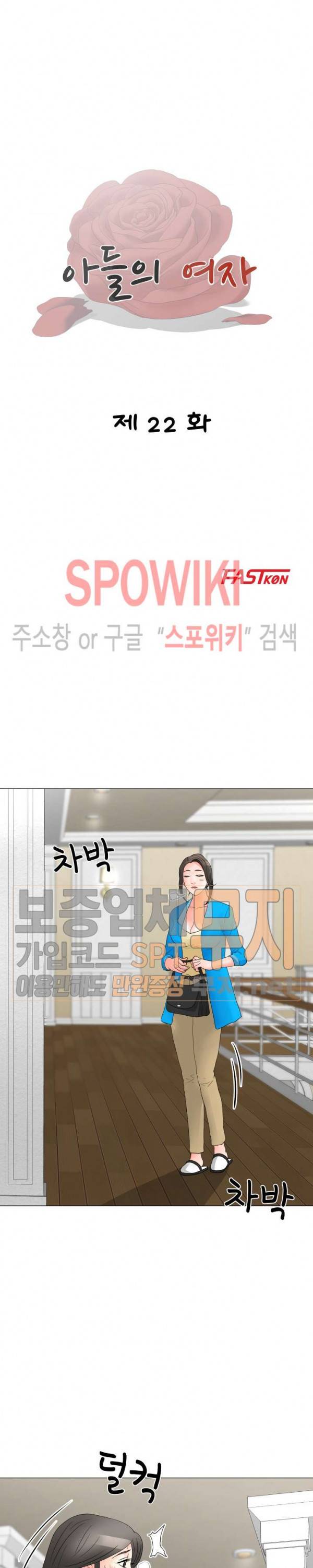아들의 여자 22화 3