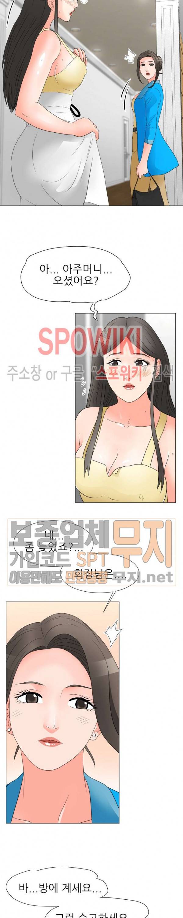 아들의 여자 22화 4