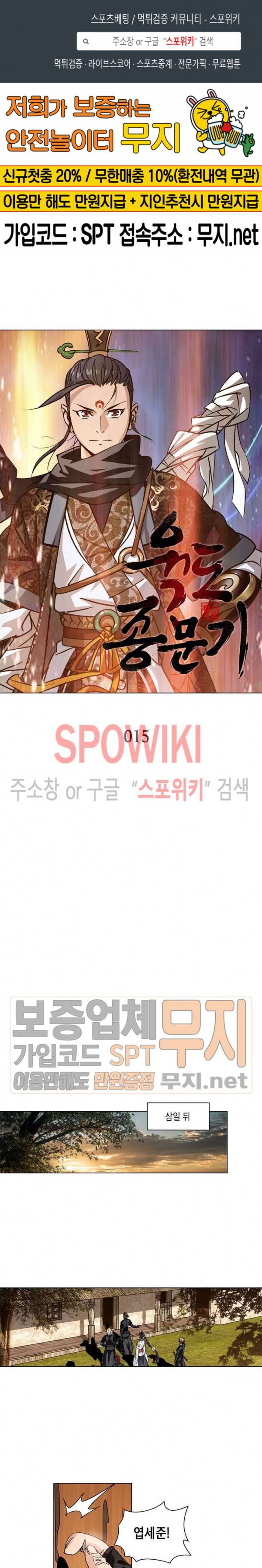 육도종문기 15화 1