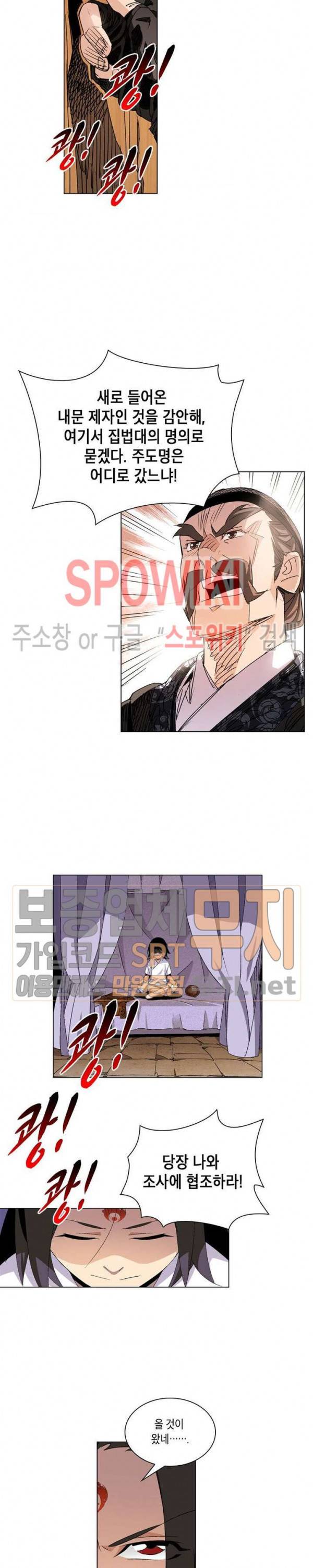 육도종문기 15화 2