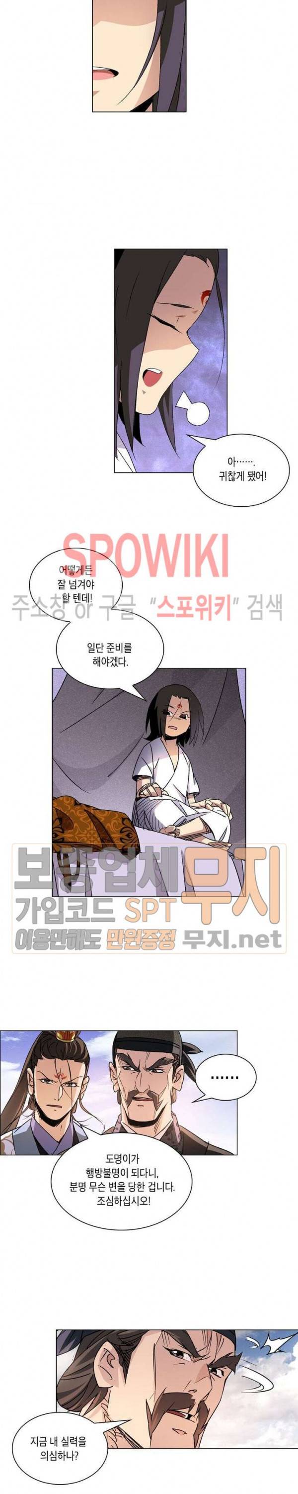 육도종문기 15화 3