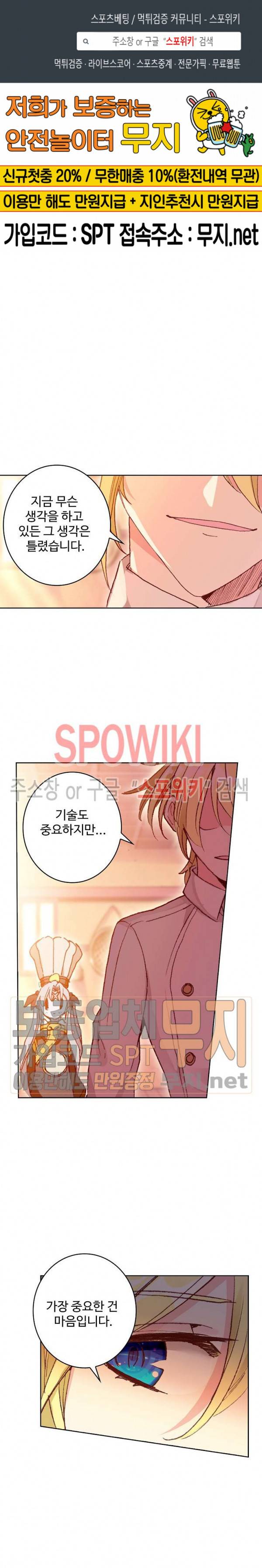 위저드 셰프 89화 1