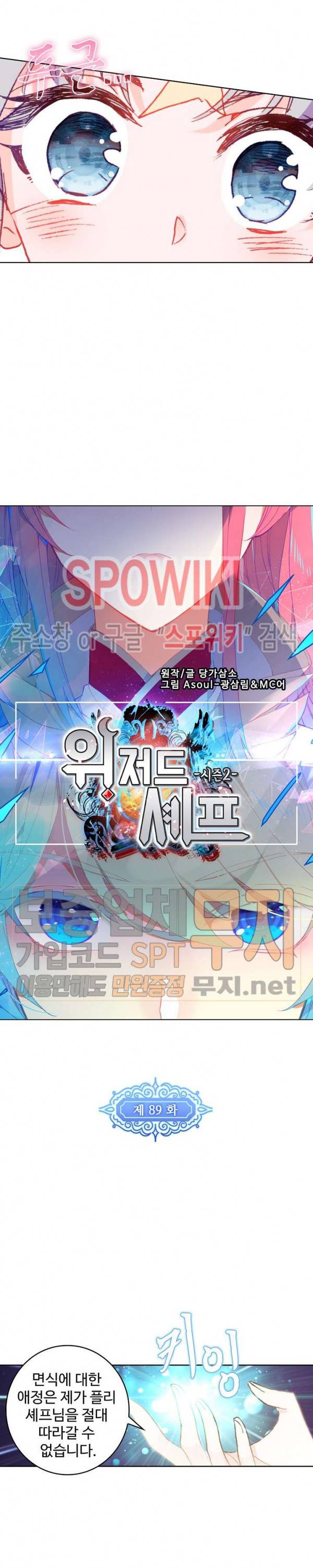 위저드 셰프 89화 2
