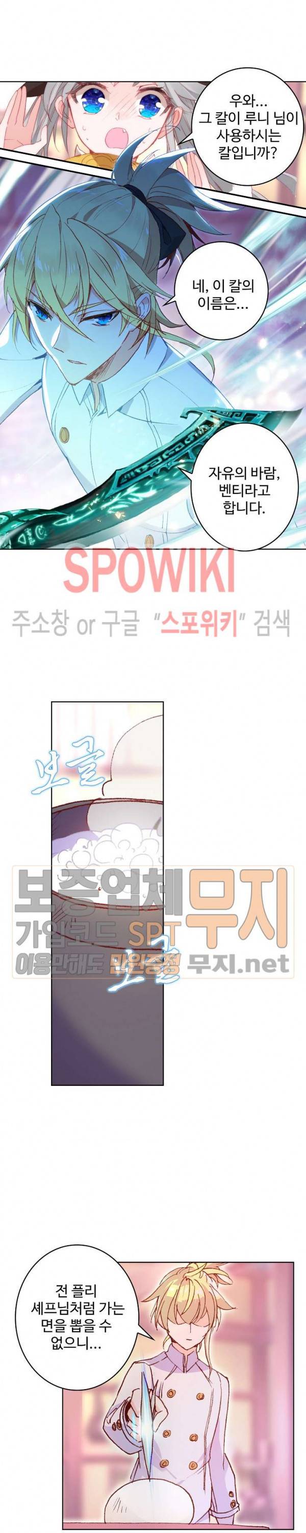 위저드 셰프 89화 3