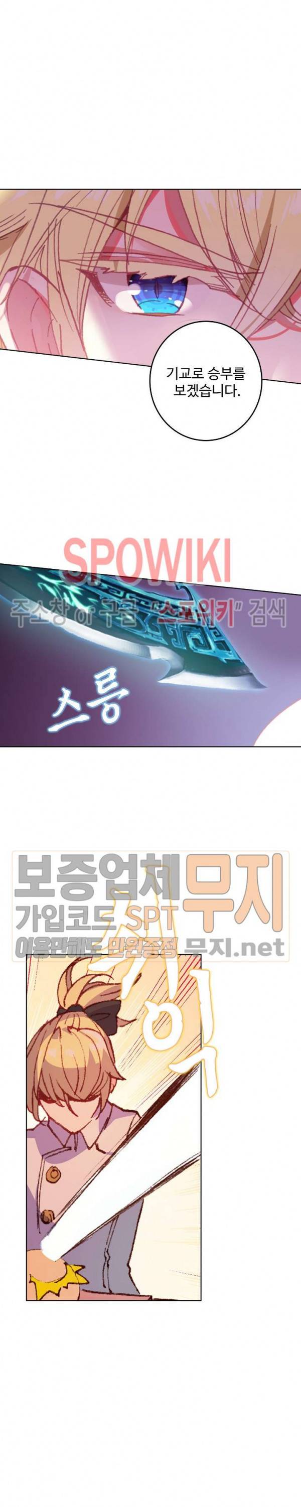 위저드 셰프 89화 4