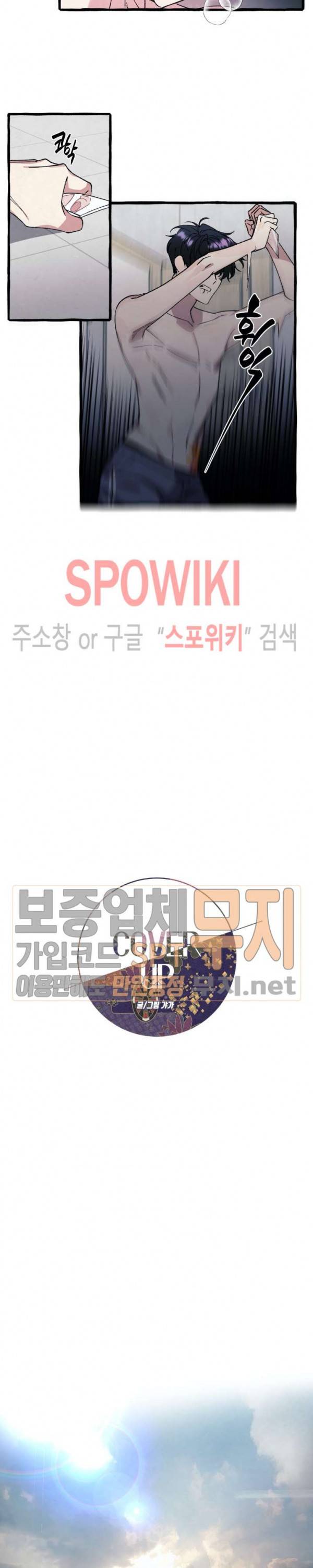 커버업 28화 3