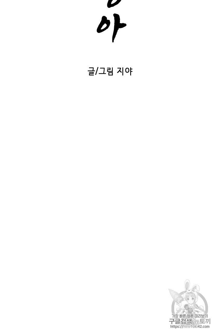 달의 아이, 항아 5화 2