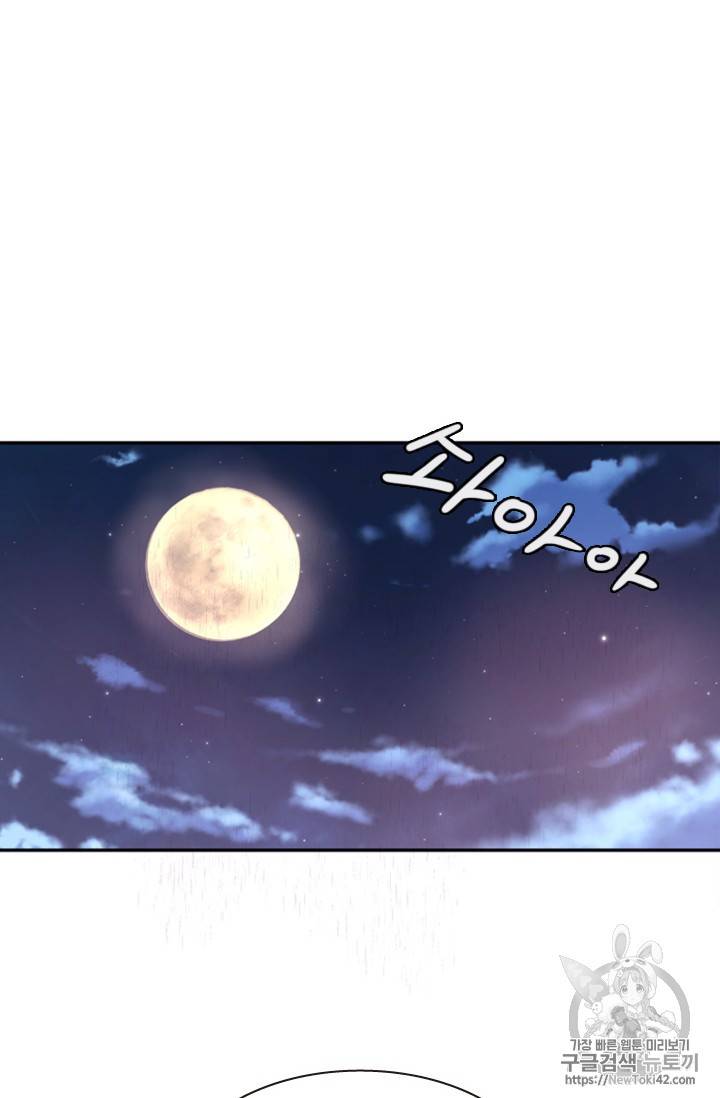 달의 아이, 항아 5화 3