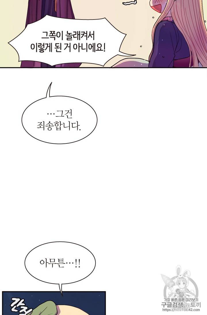 달의 아이, 항아 5화 6
