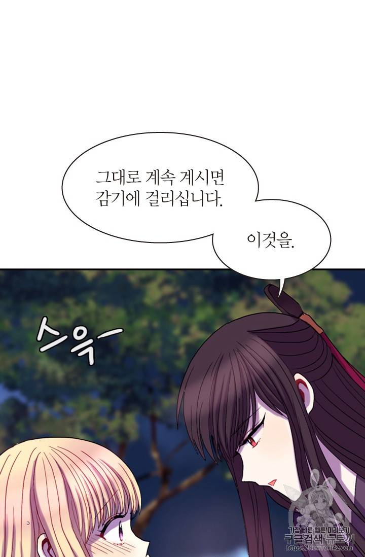 달의 아이, 항아 5화 8