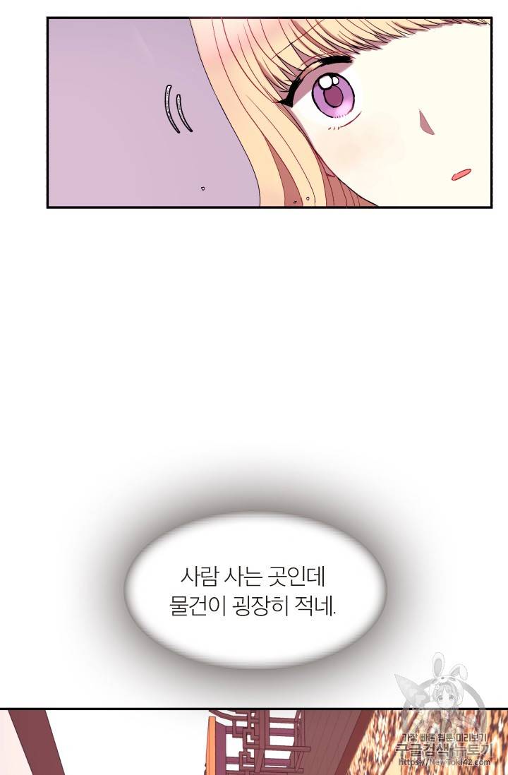 달의 아이, 항아 5화 15