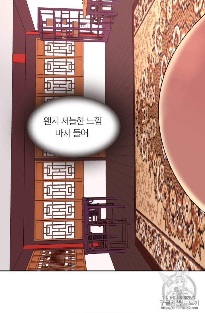 달의 아이, 항아 5화 16