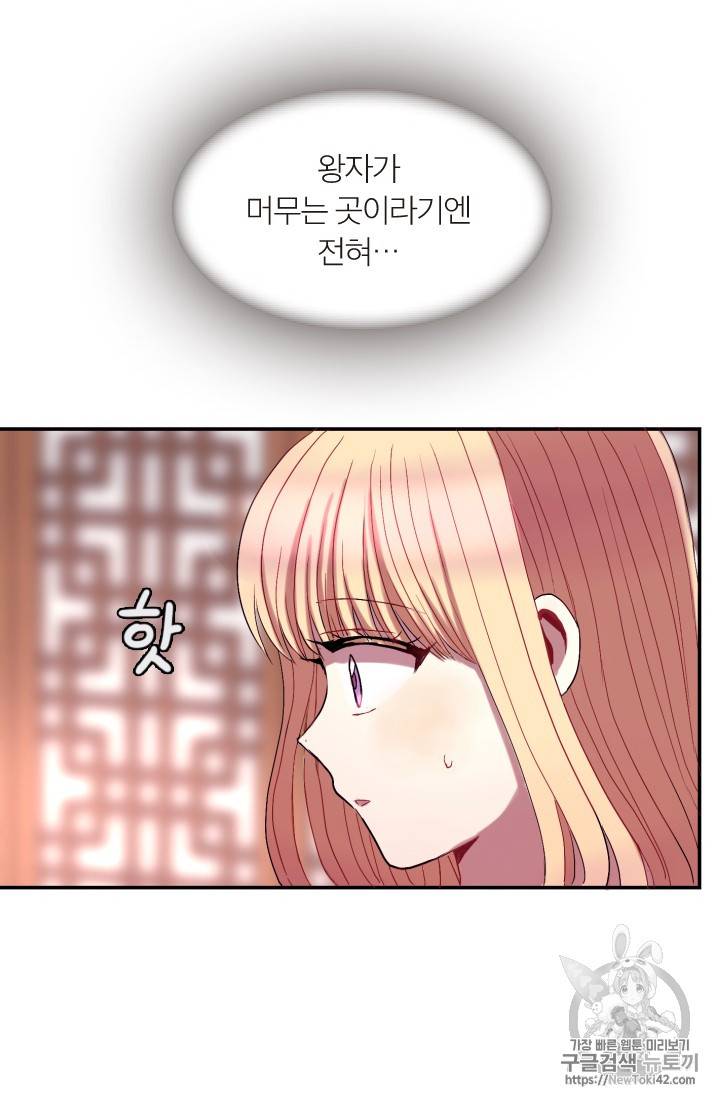 달의 아이, 항아 5화 17