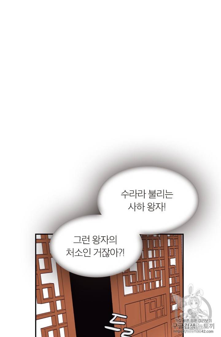 달의 아이, 항아 5화 19