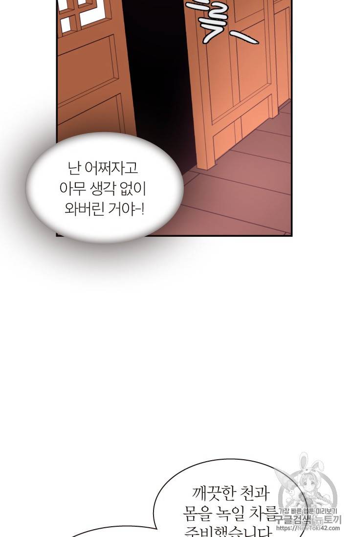 달의 아이, 항아 5화 20