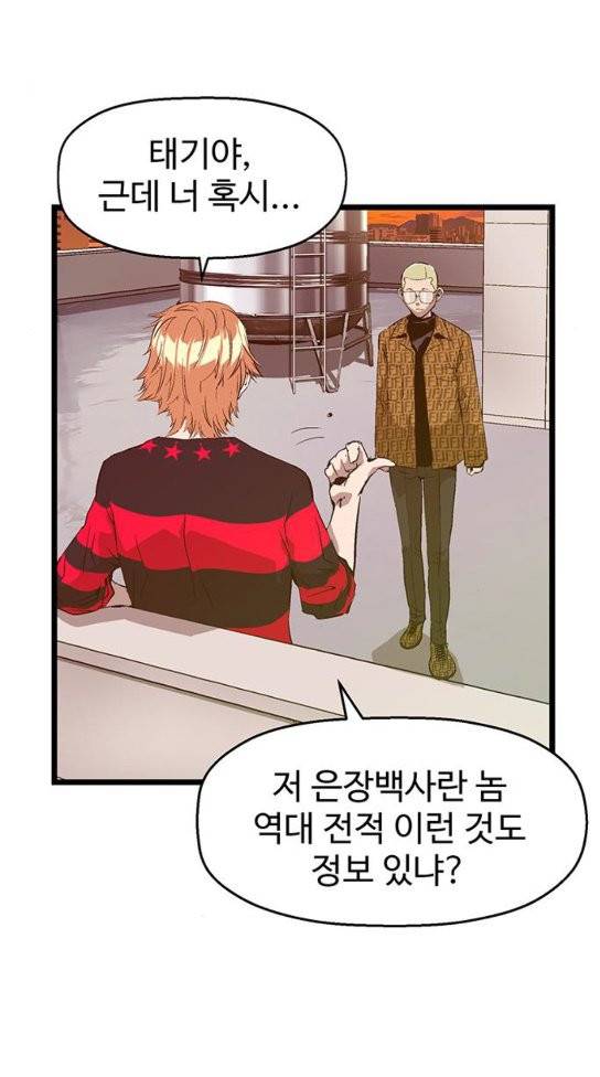 약한영웅 87화 11