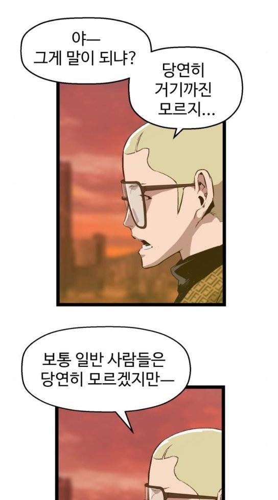 약한영웅 87화 12