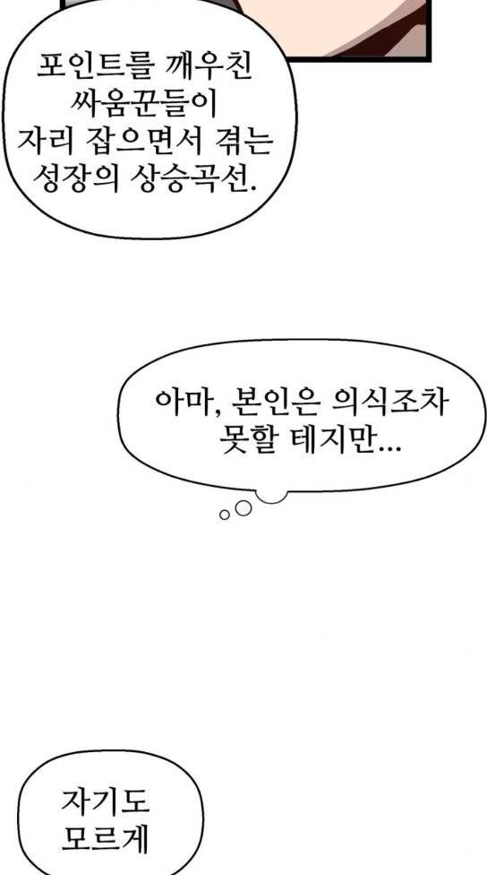약한영웅 87화 18