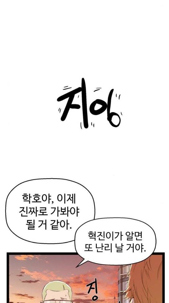 약한영웅 87화 20