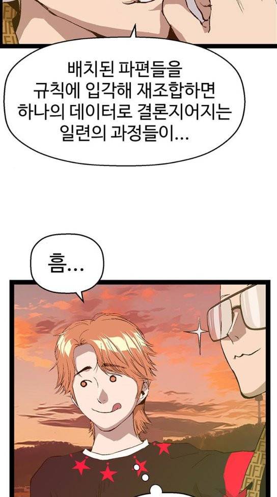 약한영웅 87화 25