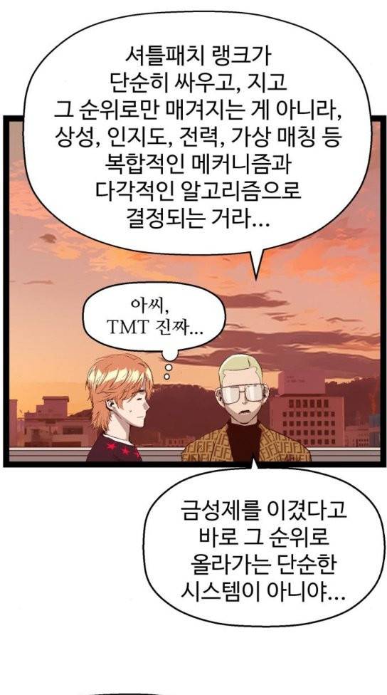 약한영웅 87화 29